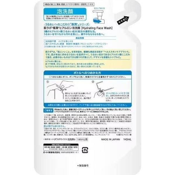 Набор из 3 штук Hada Labo Gokujyun Пенка для умывания с гиалуроновой кислотой, сменный блок 140 мл, оригинальная карточка в комплекте