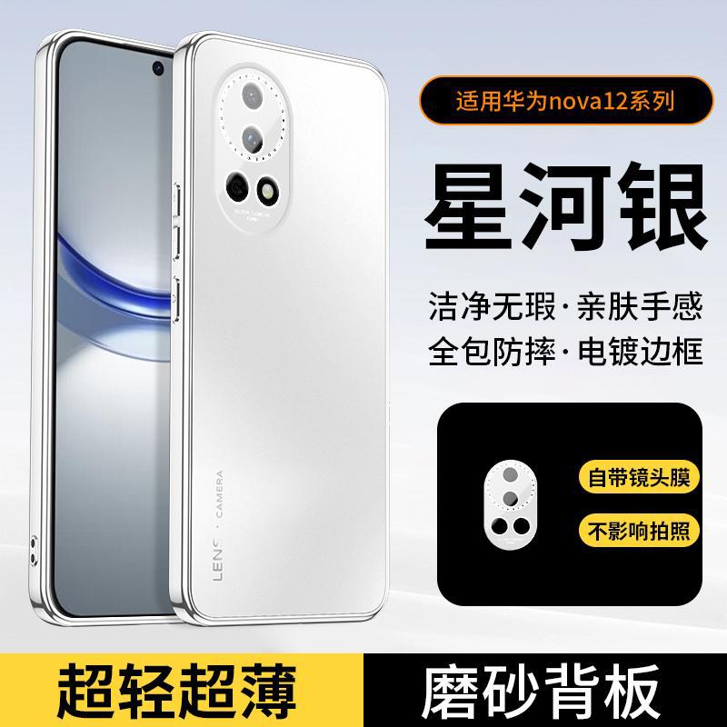 Применимо к чехлу для мобильного телефона Huawei Nova11 Pro новый Ultra матовый с защитой объектива, всесторонний противоударный чехол для мужчин