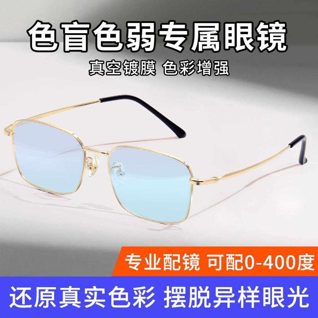 Очки для коррекции дальтонизма, цветовые слабости, двусторонние линзы с покрытием, золотая проволока, металлическая оправа для близорукости, мужская оправа для очков, соответствующая степени близорукости, женская оправа