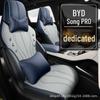 Подушка на сиденье автомобиля BYD Song Pro DMI с поддержкой поясницы - Всесезонная полная защита