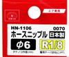 SK11 Ниппель шланга наружная резьба наружная резьба R Порт шланга 6 мм 0070 (СК11) (PT) 1/8 H6×1M HN-1106