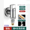Одновыходный кран для стиральной машины Tai Ju Fu