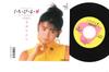 7inch Record HIKARI ISHIDA - Ku Chi Bi Ru / Kiniro No Necklace RE779PROMO TEICHIKU 1987 Japan Japanese Pop Star Used