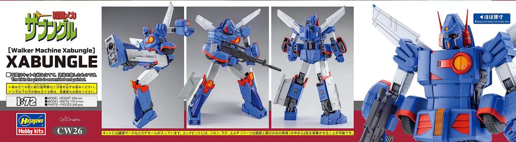 Hasegawa Creator Works Combat Mecha Xabungle Xabungle масштабная пластиковая модель CW26 1/72 с цветовой кодировкой