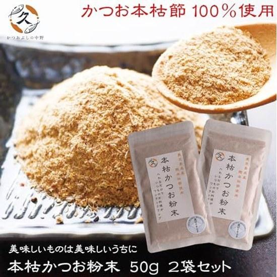 Katsuobushi Nakano Kagoshima Prefecture using Honkarebushi Honkare Powder 50g2