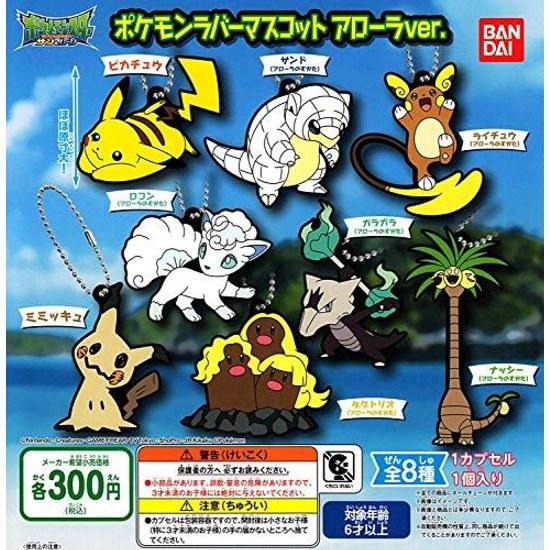Pocket Monster Pokémon Rubber Mascot Alola Ver. Complete Set 8 Types