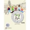 How Hanyang Korean 2 Workbook