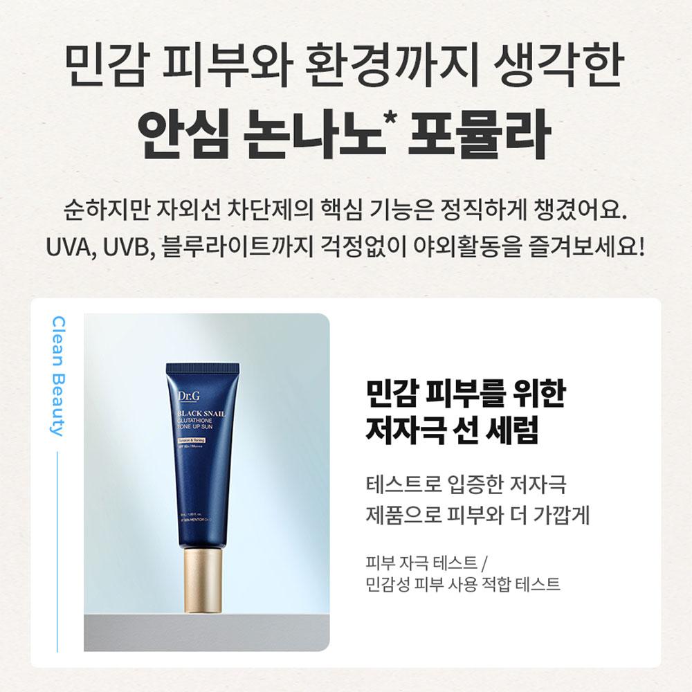 Dr.G Глутатион Black Snail Tone Up Sun 50 мл (SPF50 +)