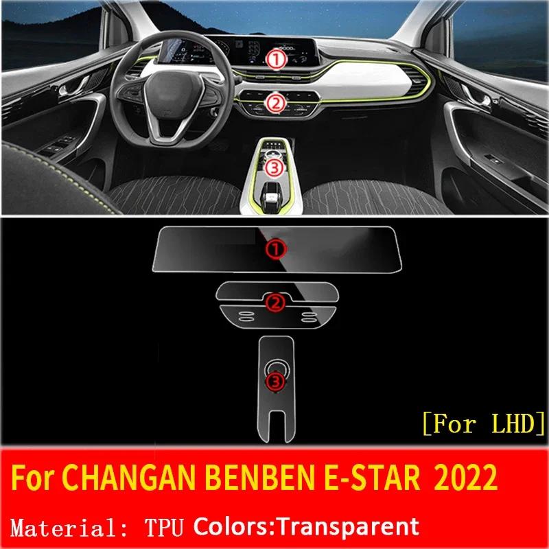 Для CHANGAN CS35 CS75 CS55 PLUS pro BENBEN E-STAR Салон автомобиля Центральная консоль Прозрачная TPU Защитная пленка Антицарапная