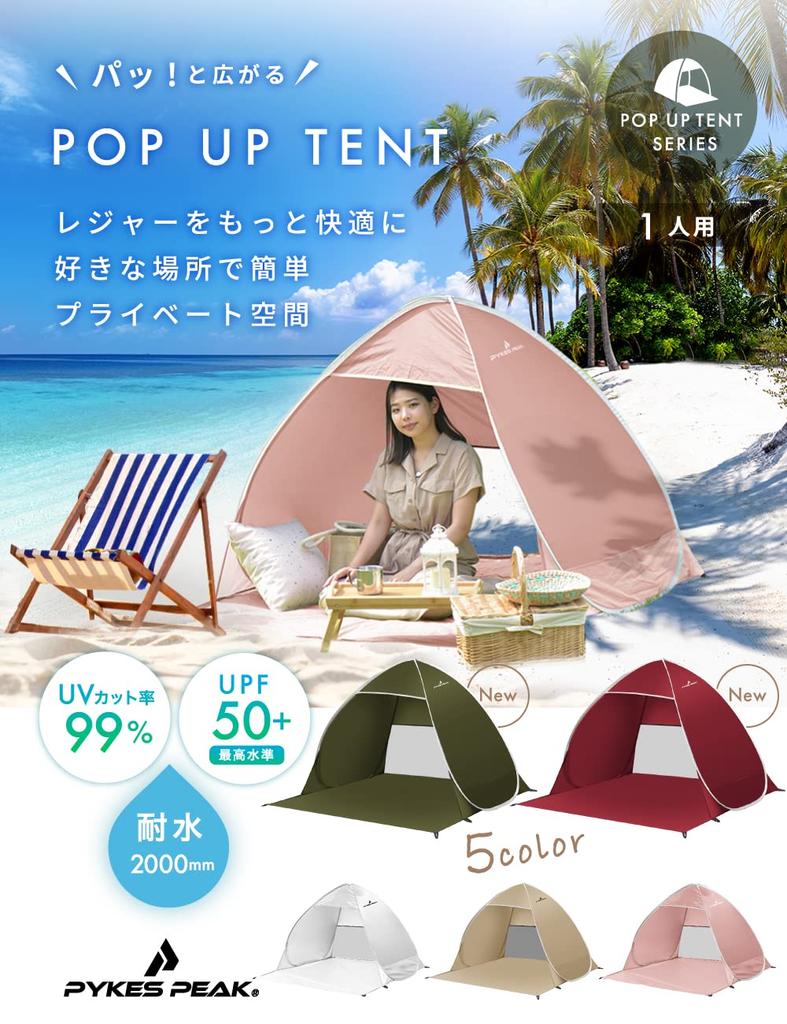 PYKES PEAK Детский солнцезащитный тент в виде простой палатки ПАЛАТКА-АВТОМАТ Доступна в 5 цветах Колышки и сумка для переноски в комплекте Палатка-автомат, Палатка, [Раскладывается