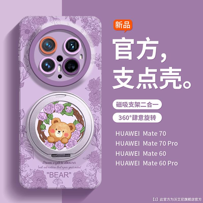 Применимо к чехлу для мобильного телефона Huawei mate70pro + новый mate60pro силиконовый полноразмерный mt70 магнитное всасывание вращающаяся подставка