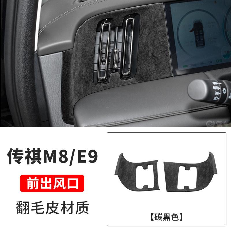 For Trumpchi M8 23-2025 E9  Center Console Gears Armrest Box Cover Pad Central Control Protection Panel Interior Accessories