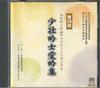 CD VARIOUS  Dai Ni Hachi Kai Shousou Gin Shi Gi SSC1416  2014 Japan Japanese TraditionalFolk Used
