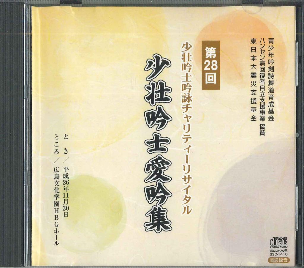 CD VARIOUS  Dai Ni Hachi Kai Shousou Gin Shi Gi SSC1416  2014 Japan Japanese TraditionalFolk Used