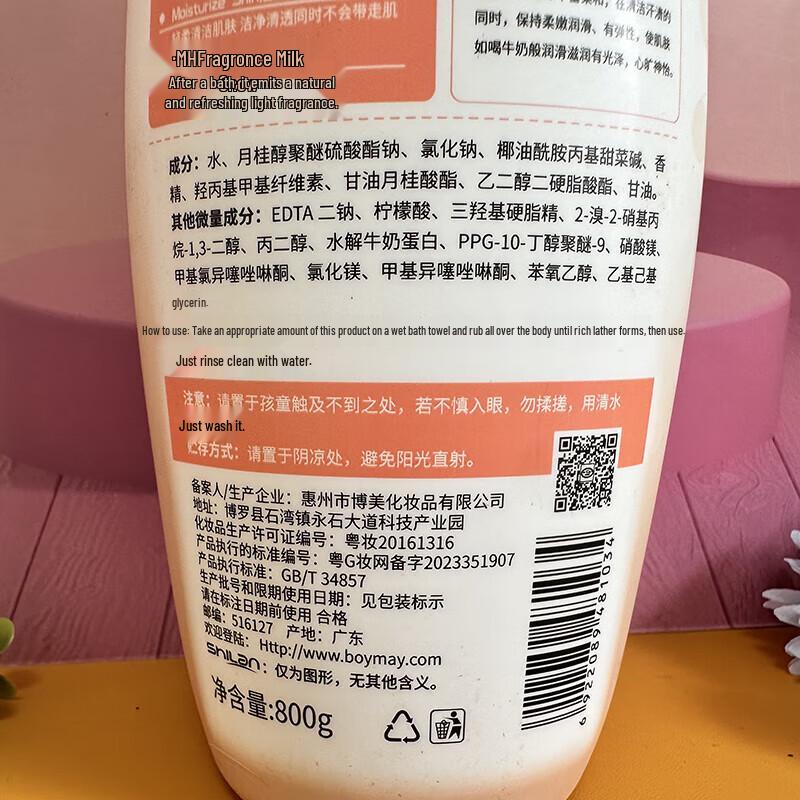 Shilang Milk Moisturizing Shower Gel