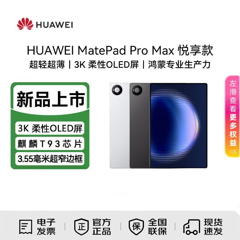 Huawei MatePad Pro Max 13.2-inch 3K OLED Tablet (CN version)