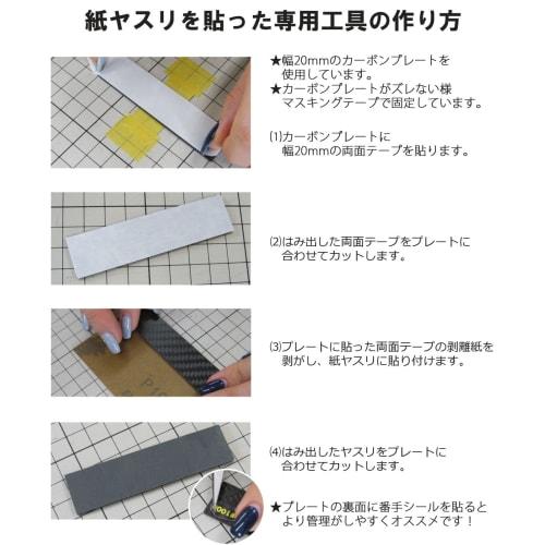 DOYUSHA Amazing! Tools Hobby Carbon Plates for Sandpaper, 20mm Wide (Pack of 2) Hobby Tools