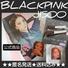 [USED] BLACKPINK Kill This Love Bonus Items and 6 Other Items (Jis