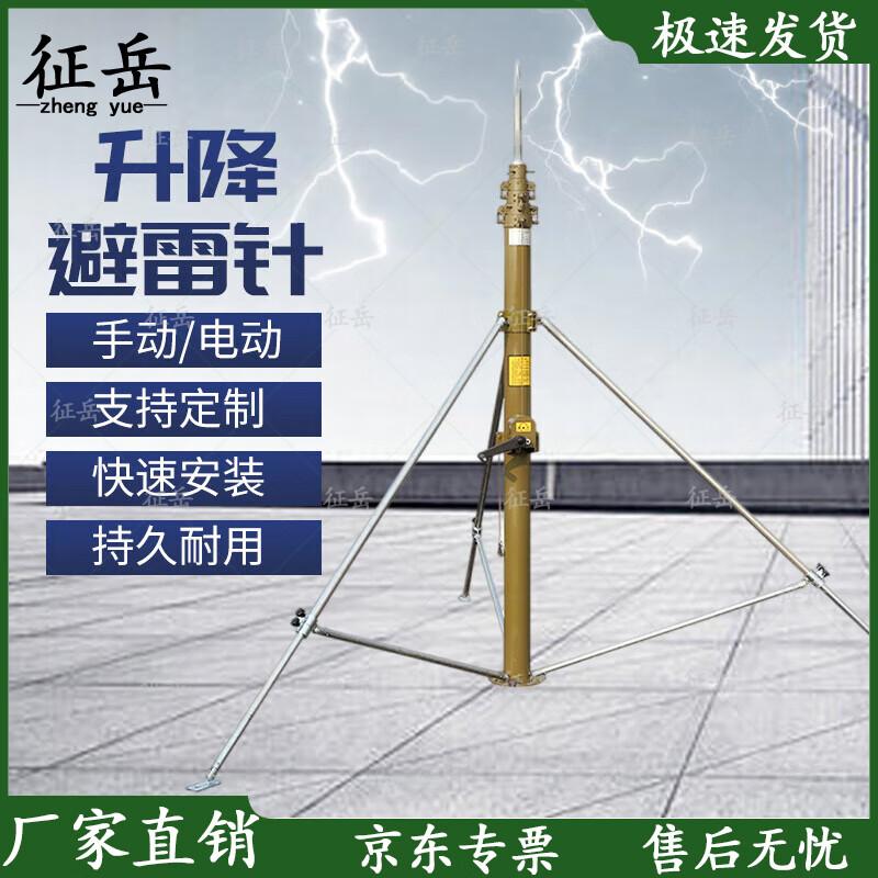Портативный телескопический громоотвод Zhengyue