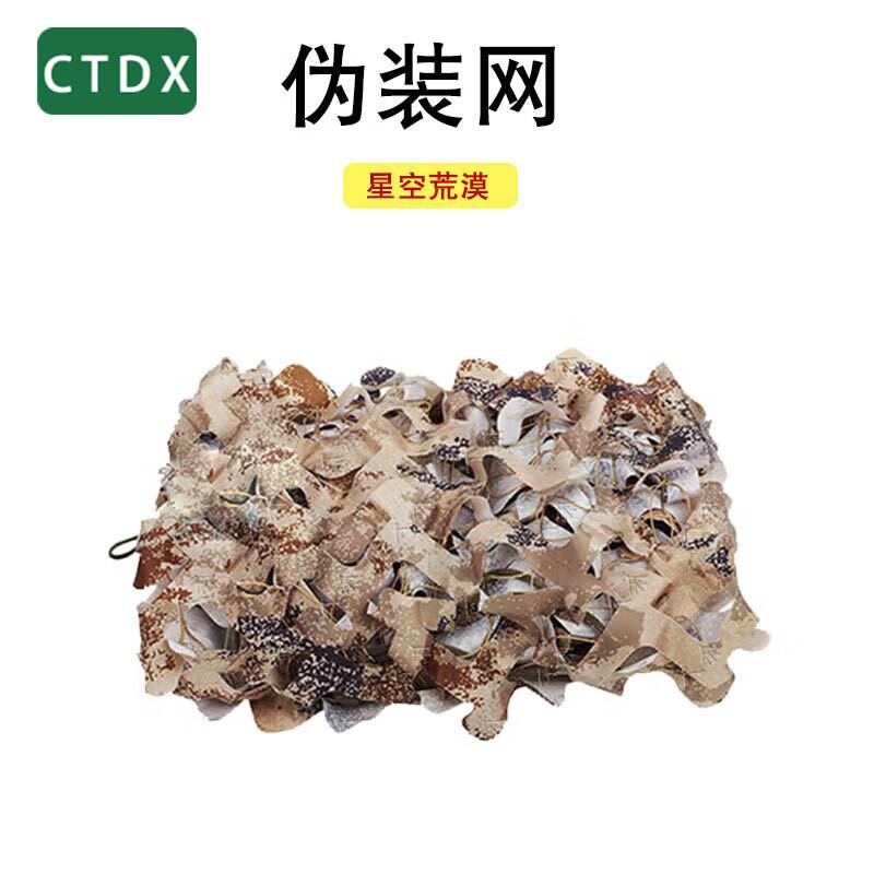 CTDX Outdoor Camouflage & Shade Net