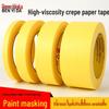 Benyida 733 Желтая малярная лента васи (washi tape) высокой вязкости для маскировки и декорирования автомобильной краски