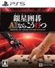 Ginsei Как ИИ играет в Go на PS5 -