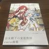 [USED] Her Royal Highness' Private Tutor Cura Art Book Unread