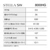 SHIMANO 25 Спиннинговая катушка Stella SW 8000HG