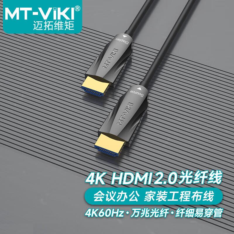 MT-viki HDMI Оптический волоконный кабель