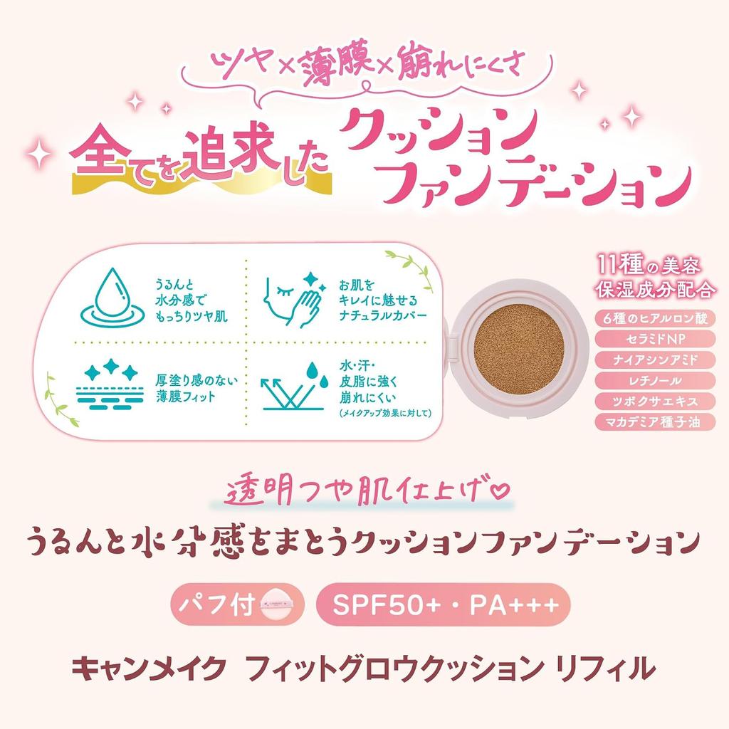 Canmake Fit Glow Cushion Сменный блок 03 Розовый Натуральный 10г Тональная основа Spf50+ Pa+++