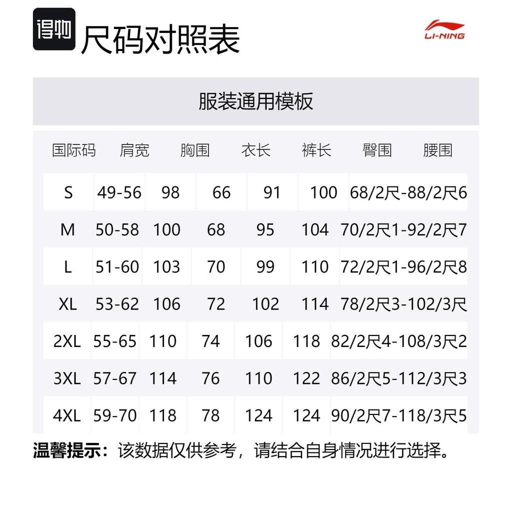 Li Ning Casual Sportswear Men's APLT121-4-TZ823