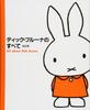 All About Dick Bruna (revised Edition)