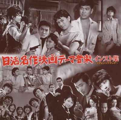 CD РАЗНЫЕ ИСПОЛНИТЕЛИ - Музыка из фильмов-шедевров Nikkatsu Япония ОбиЯпонские саундтреки Б/У