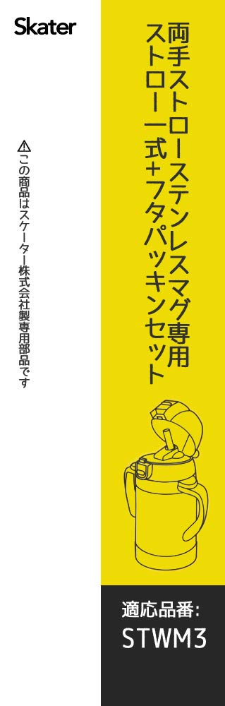 Skater Stainless Steel Water Bottle Replacement Spout Straw Gasket Set Basic for STWM3 P-STWM3-SP-A