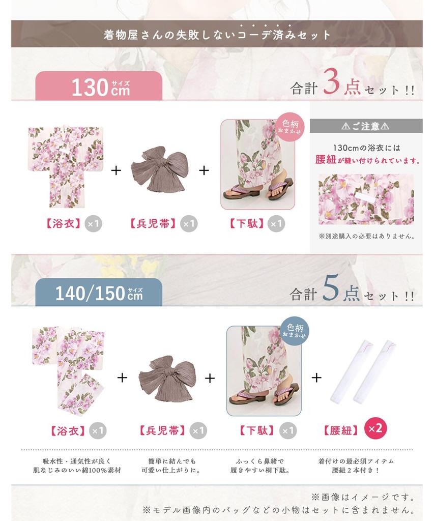 Юката Set for Change 3 Piece Set Heiko Junior Girls H Purple Chrysanthemum [KYOETSU] Девочки, цвет экрю, плетение, (Юката, Оби, Гета) (2. Дымка, 130см)