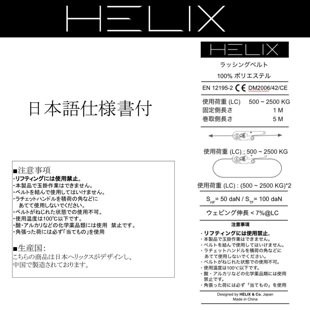 Комплект крепежных ремней HELIX с храповым механизмом 50 мм 1 м Фиксированный 1000 кг Максимальная нагрузка 1 т Крепление груза Включает японские инструкции Фиксированные 5 м Свернутые ремни рельсового типа,