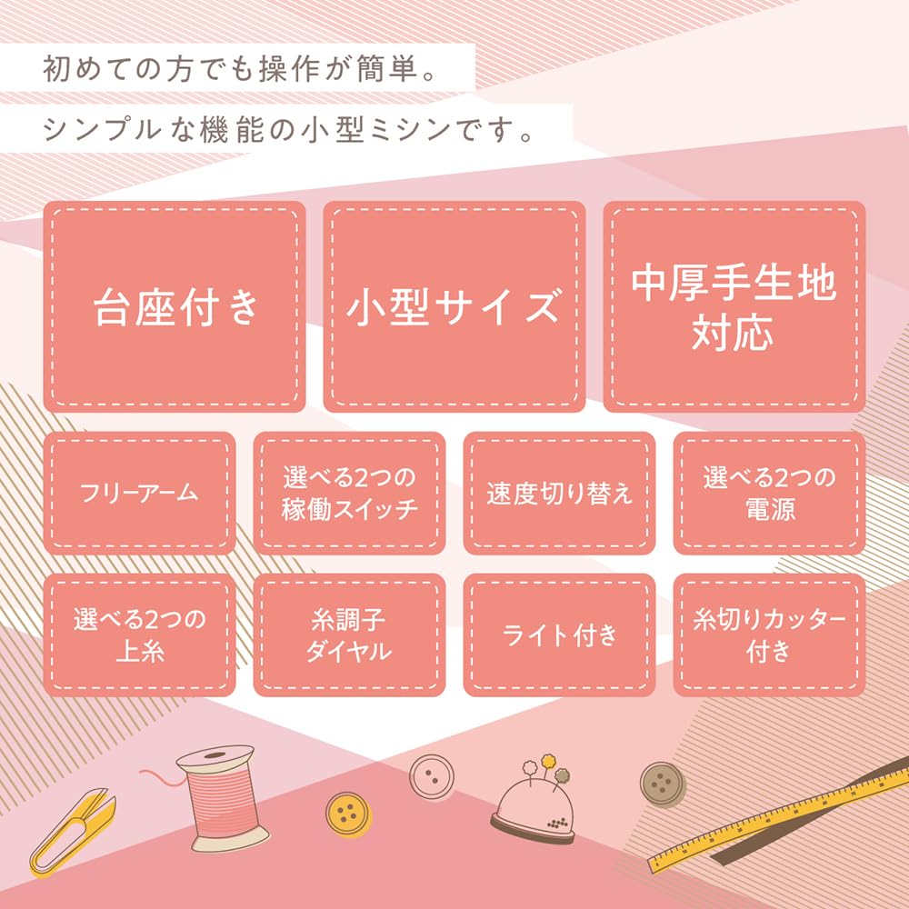 Маленькая швейная машинка с пьедесталом Nuimi Light MEH-162