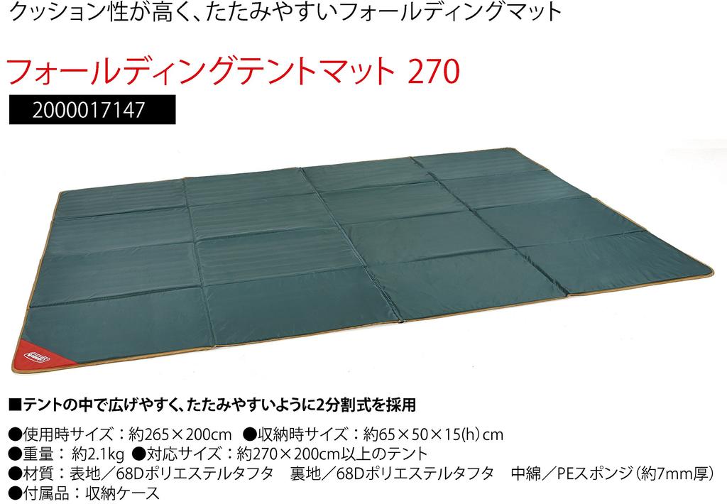 Coleman Folding Tent Mat 2000017147 /270
