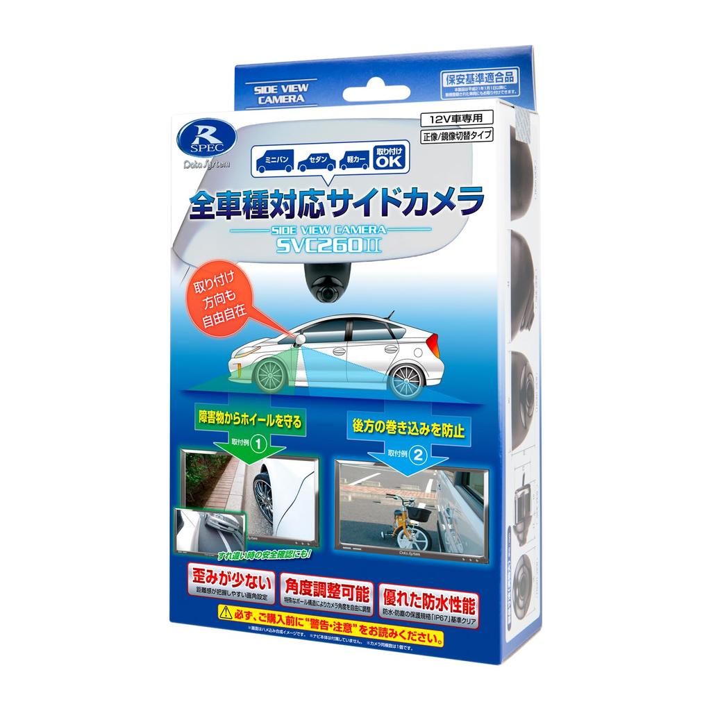 Data System Side View General Purpose Horizontal Viewing Angle SVC260 Camera, Type, 110°