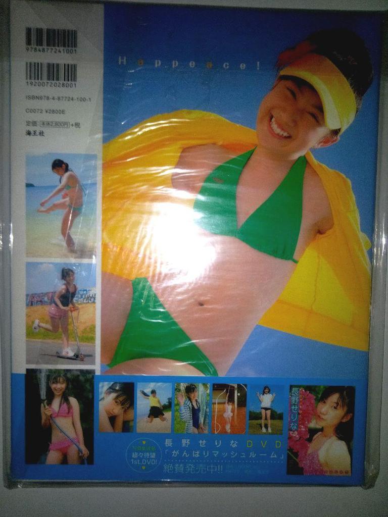 [ИСПОЛЬЗОВАН] Счастливо!: Фотокнига с автографом Серины Нагано