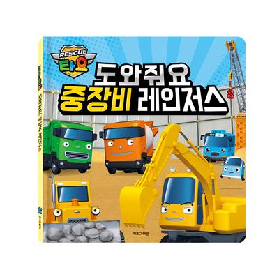 [pororomall] Игровой набор «Спасательная команда тяжелой техники Тайо»
