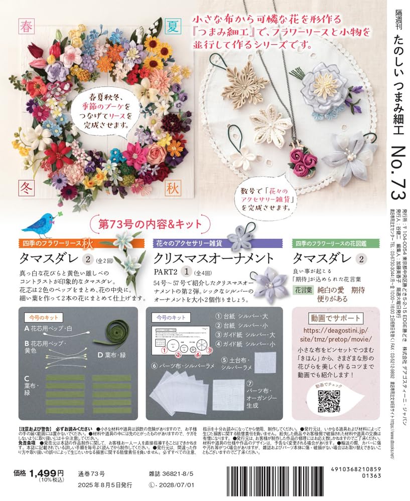 Веселый Цумаму Дзаику 73 Нет. [Энциклопедия] (с комплектом)