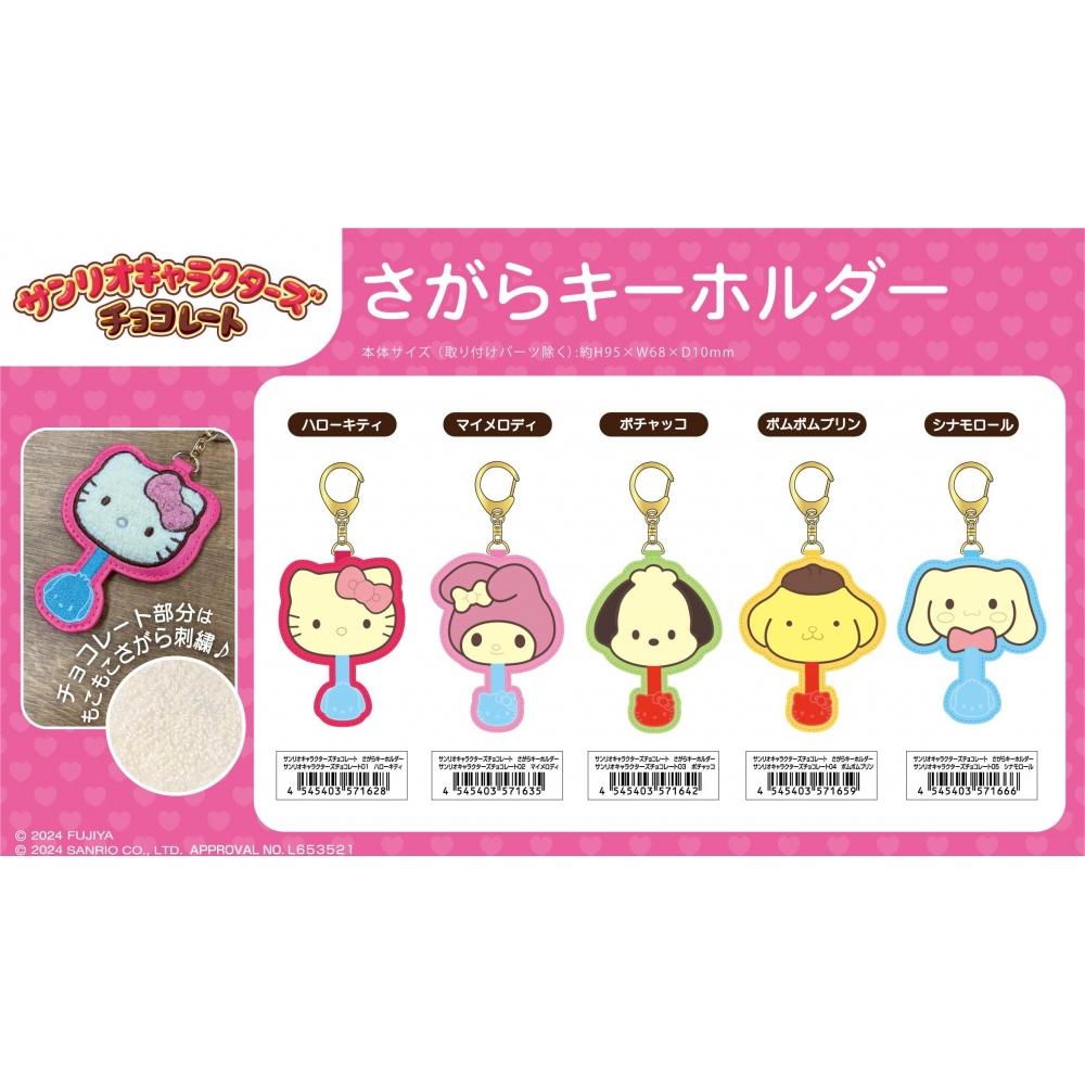 Sanrio Sanrio Characters Chocolate Sagara Keychain 05 Cinnamoroll