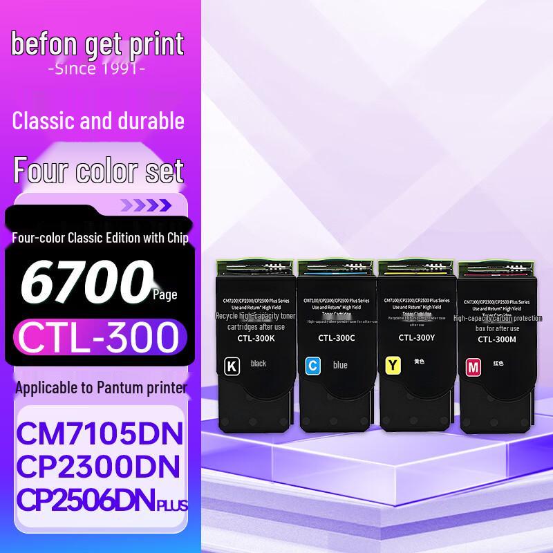Deyin Compatible Printer Consumables for PANTUM CP2506DN Plus, CM7105DN, CP2300DN