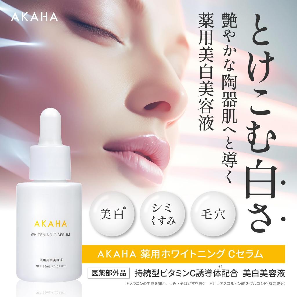 AKAHA Medicated Whitening C Medicated Whitening Vitamin C Витамин C [квази-лекарство] Сыворотка, Сыворотка, Сыворотка, Отбеливание, Пятна, Тусклость, Поры,