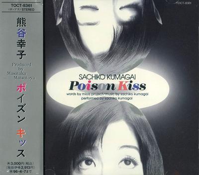 CD САЧИКО КУМАГАЙ  POISON KISS TOCT8361 Eastworld 1994 Япония Японский Поп-Рок Б/у