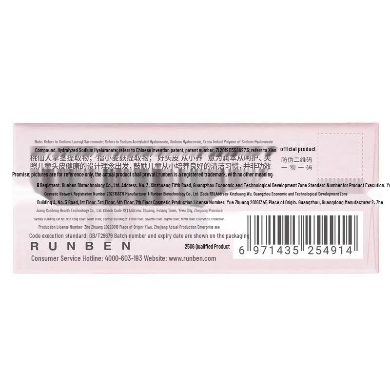 Runben Kids Smooth & Voluminous Shampoo Set