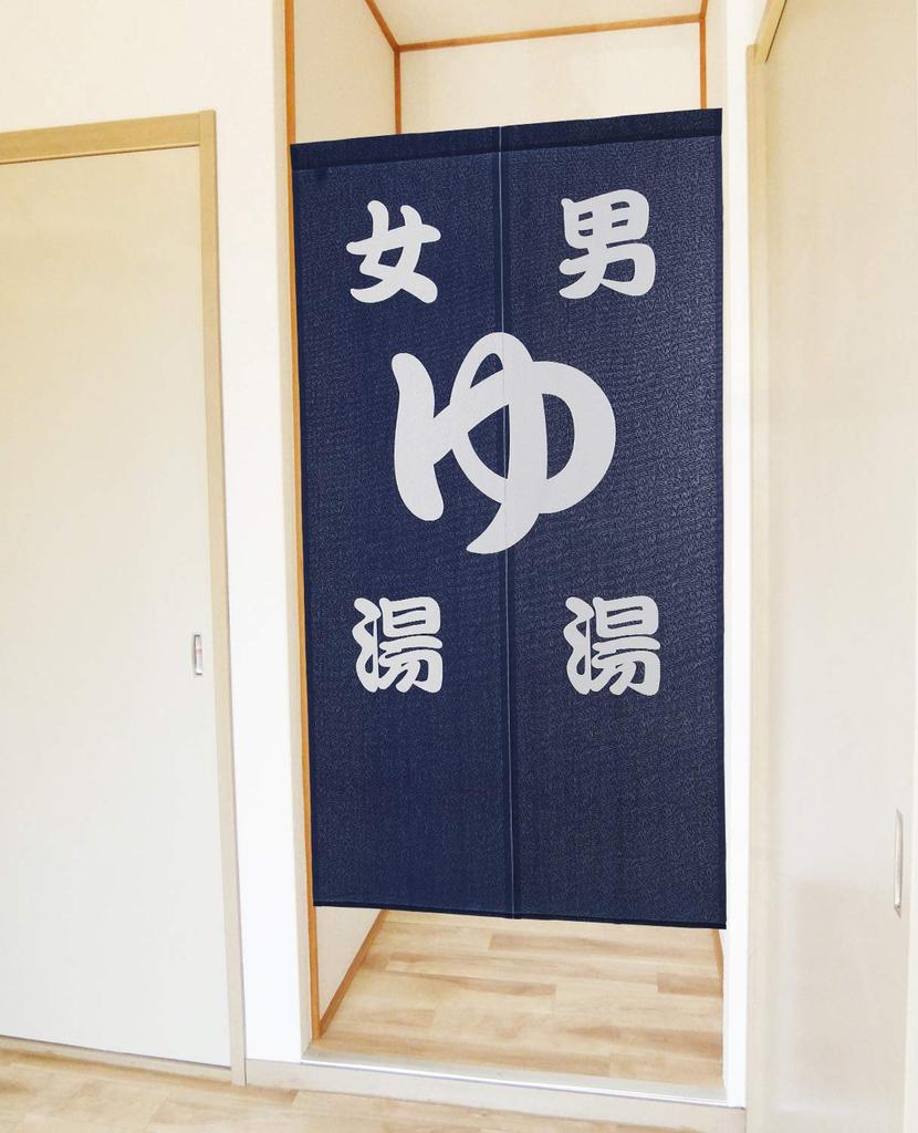 Yu Noren Yu Tension Stylish Long Cat Japanese Modern Bathroom Dressing Privacy Fun Room Divider for Hot Springs and Public Baths Curtain, Rod, Design,