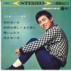7inch Record KENJI KITAHARA - Kitaharakenji Hit Song Shu ASS9 COLUMBIA 1963 Japan Japanese Enka Used