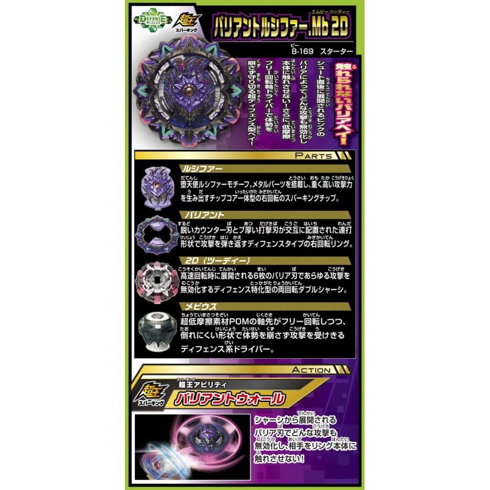 Beyblade Burst B-169 Стартовый вариант Lucifer.Mb 2D